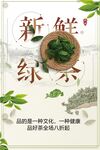 新鲜绿茶