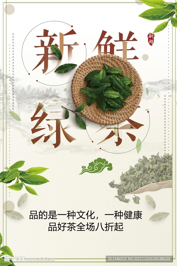 新鲜绿茶