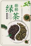 新鲜绿茶