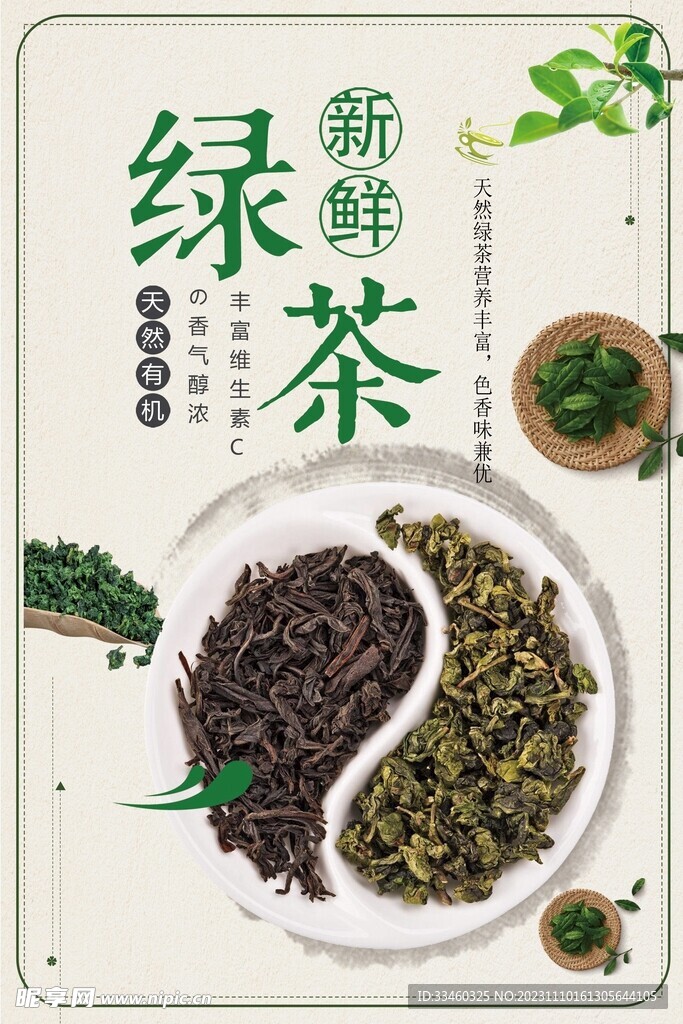 新鲜绿茶