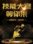 技能大赛