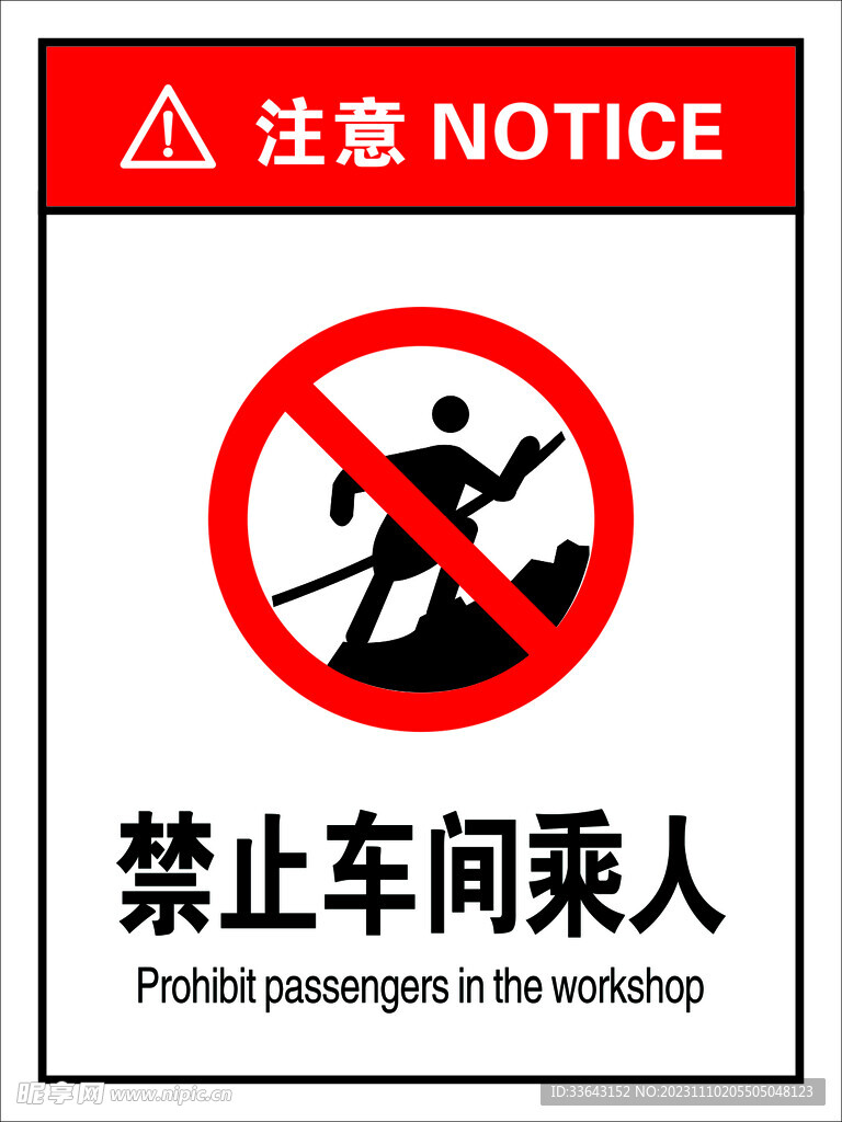 安全警示牌