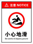 小心地滑
