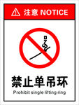 禁止单吊环