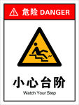 小心台阶