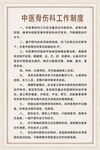 中医骨伤科工作制度