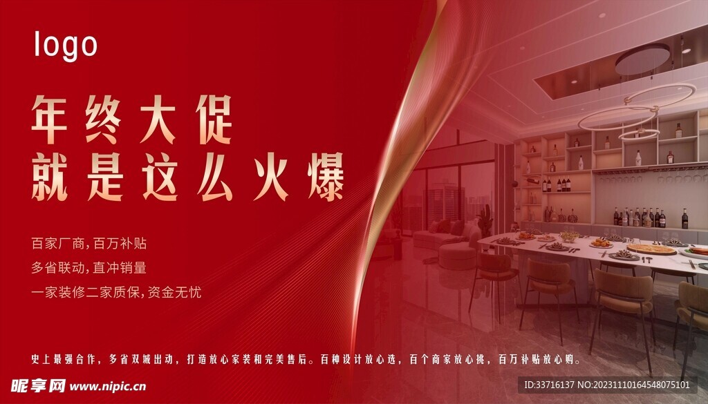 年终大促