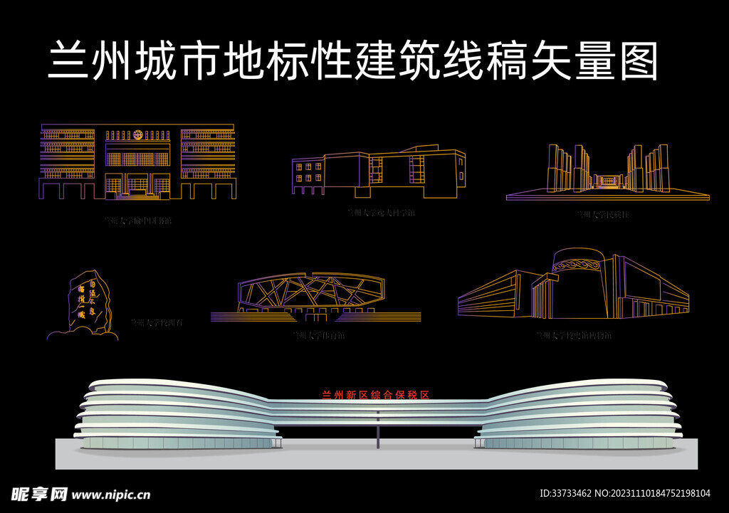 兰州城市地标性建筑线稿矢量图