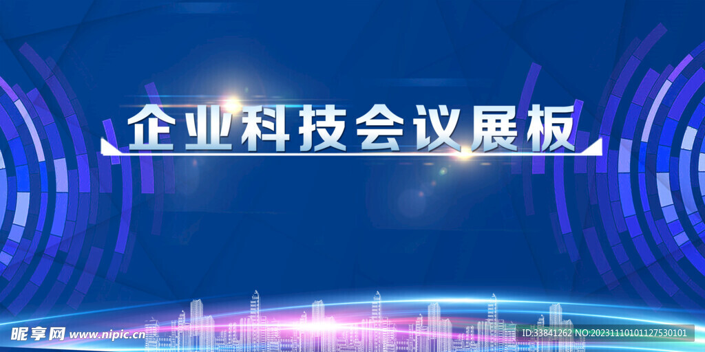 蓝色企业科技会议背景海报展板