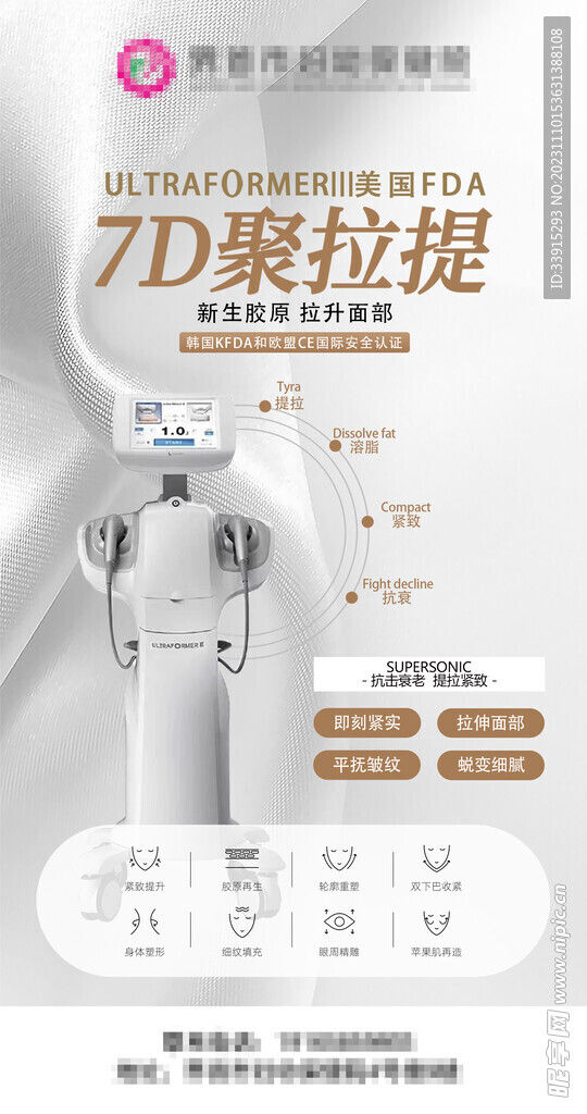 7D聚拉提