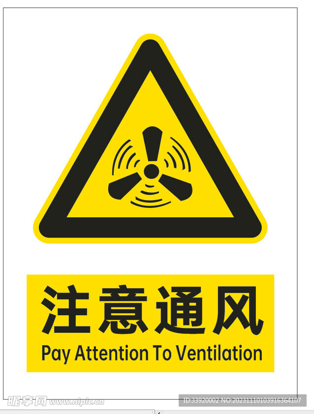 注意通风