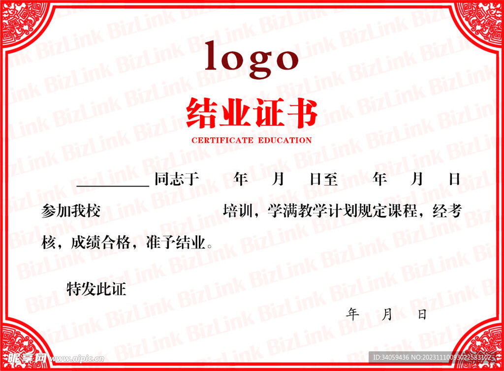 结业证书