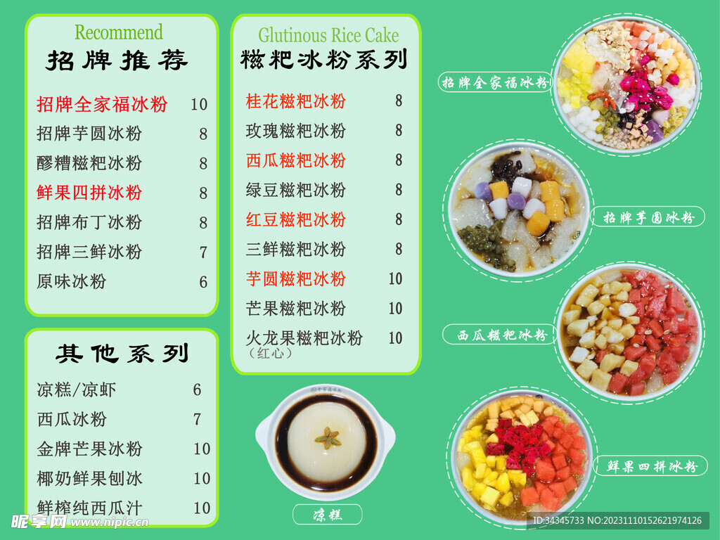 【完整菜單】新竹「四川冰粉」來台北了！15 種配料搭上粉色冰粉超欠拍 -- 上報 / 生活