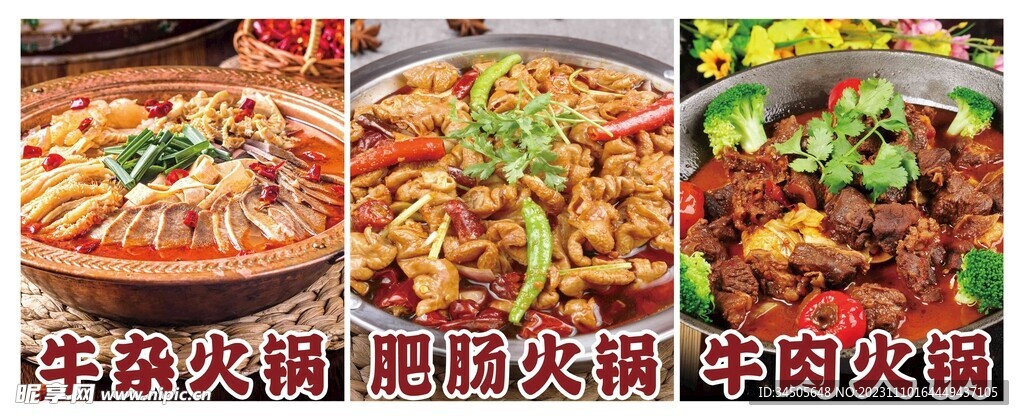 牛杂火锅广告