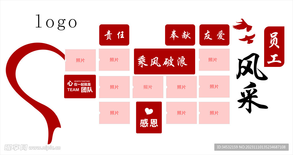 员工风采
