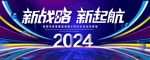 新战略