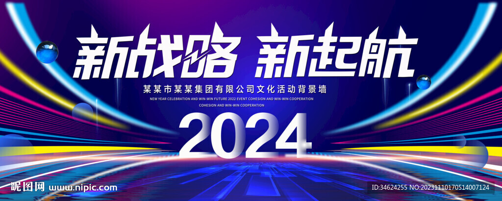 新战略