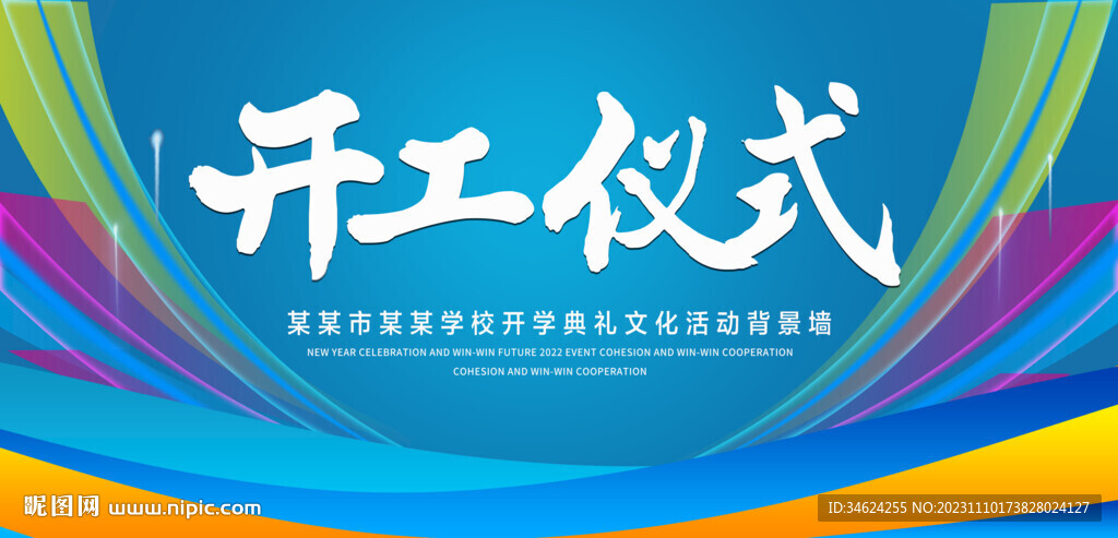 开工仪式