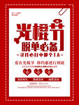 双11促销海报