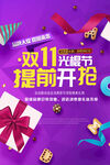 双11促销海报