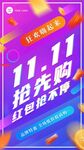 双11促销海报