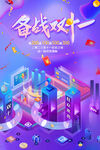 双11促销海报