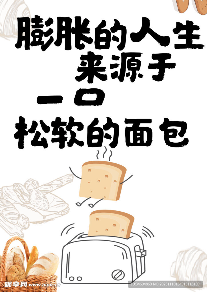 面包海报