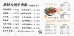 牛肉面菜单