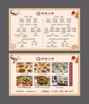 特色菜单