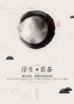 禅意图