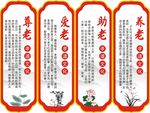 尊老爱老