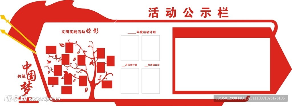 活动公示栏