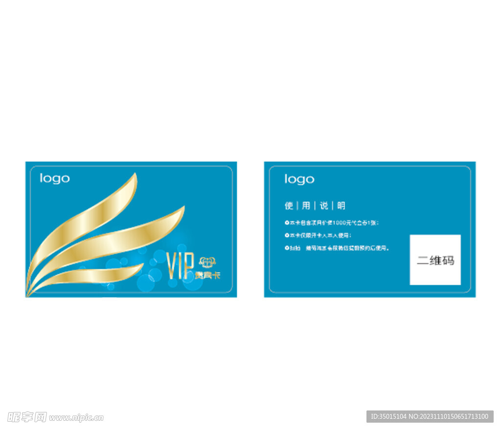 VIP卡