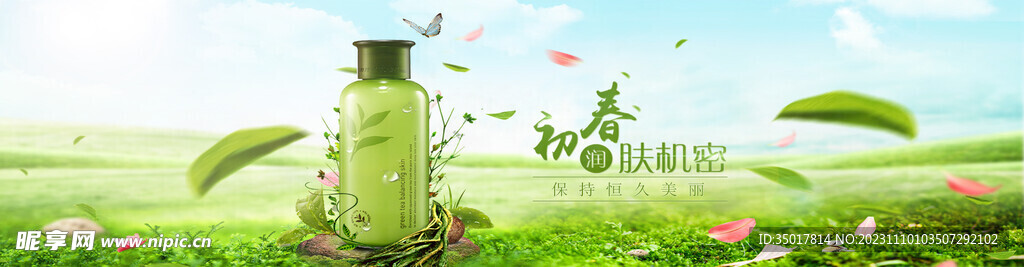 网页电商护肤品banner