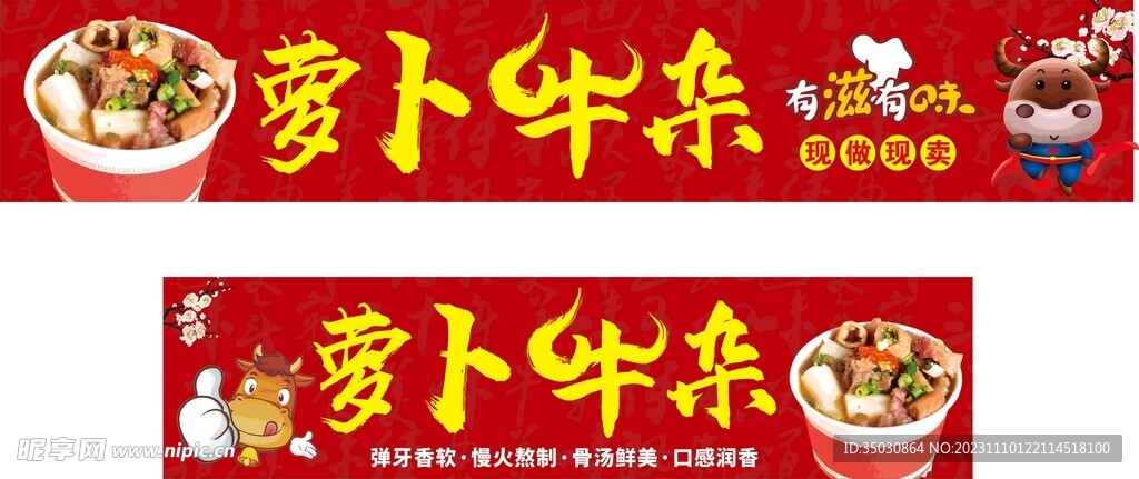 牛杂