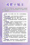 减肥小贴士海报