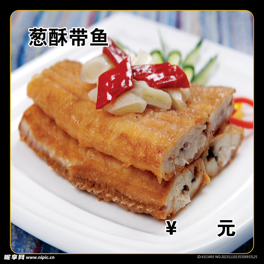 葱酥带鱼