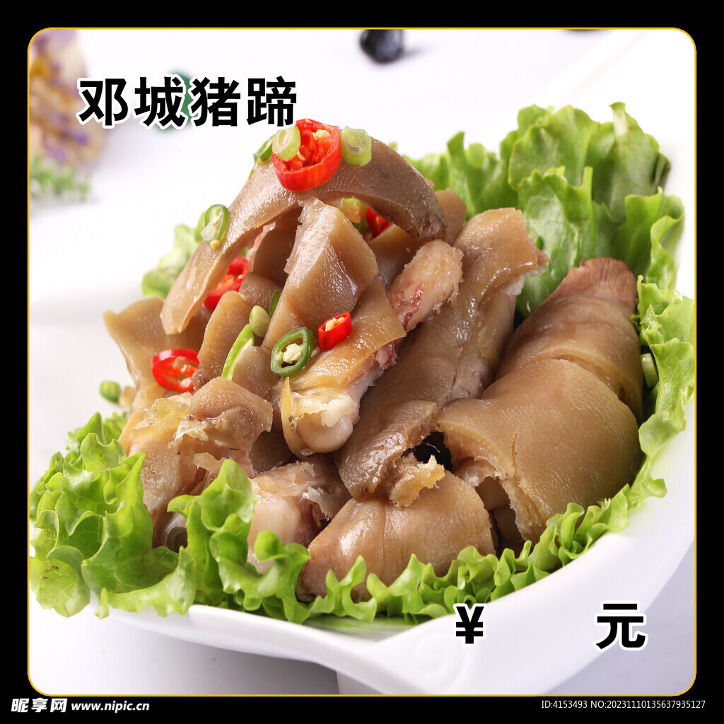 邓城猪蹄
