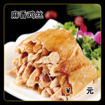 麻香鸡丝