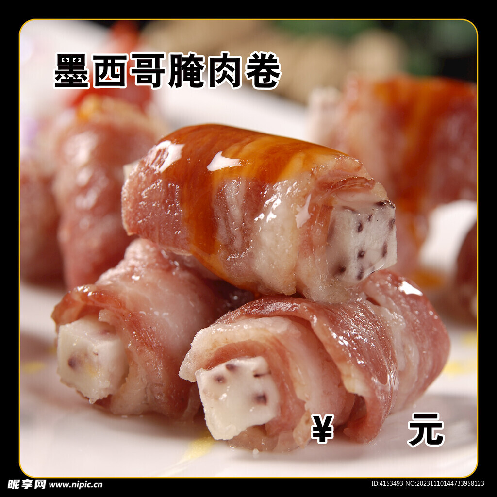 墨西哥腌肉卷