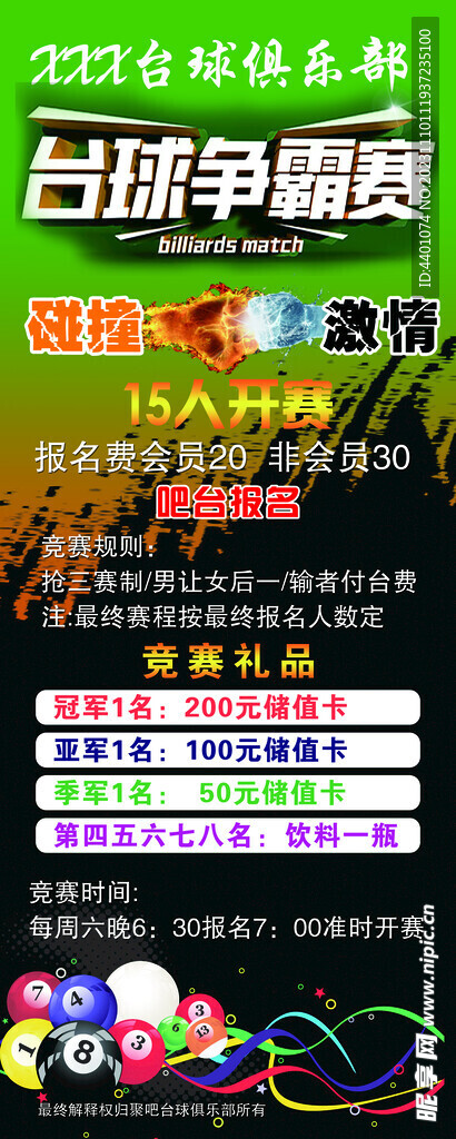 台球