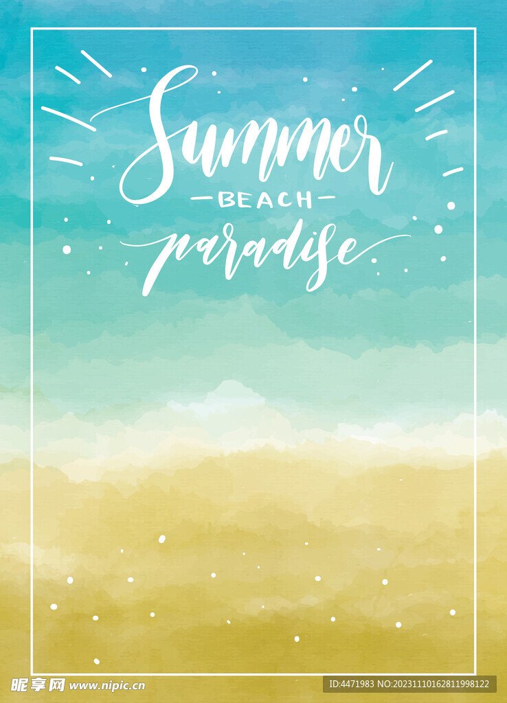 水彩夏日 