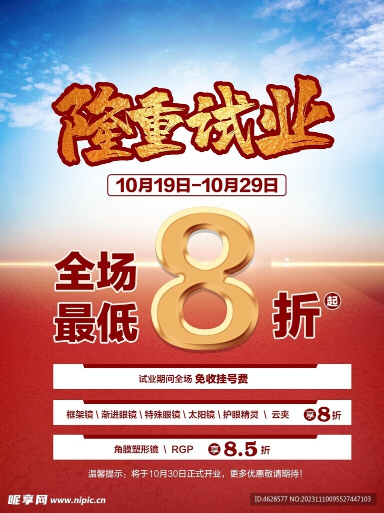 试业海报