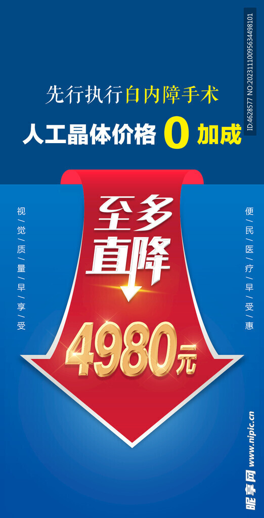 降价海报
