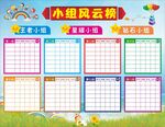 小组风云榜PK榜龙虎榜