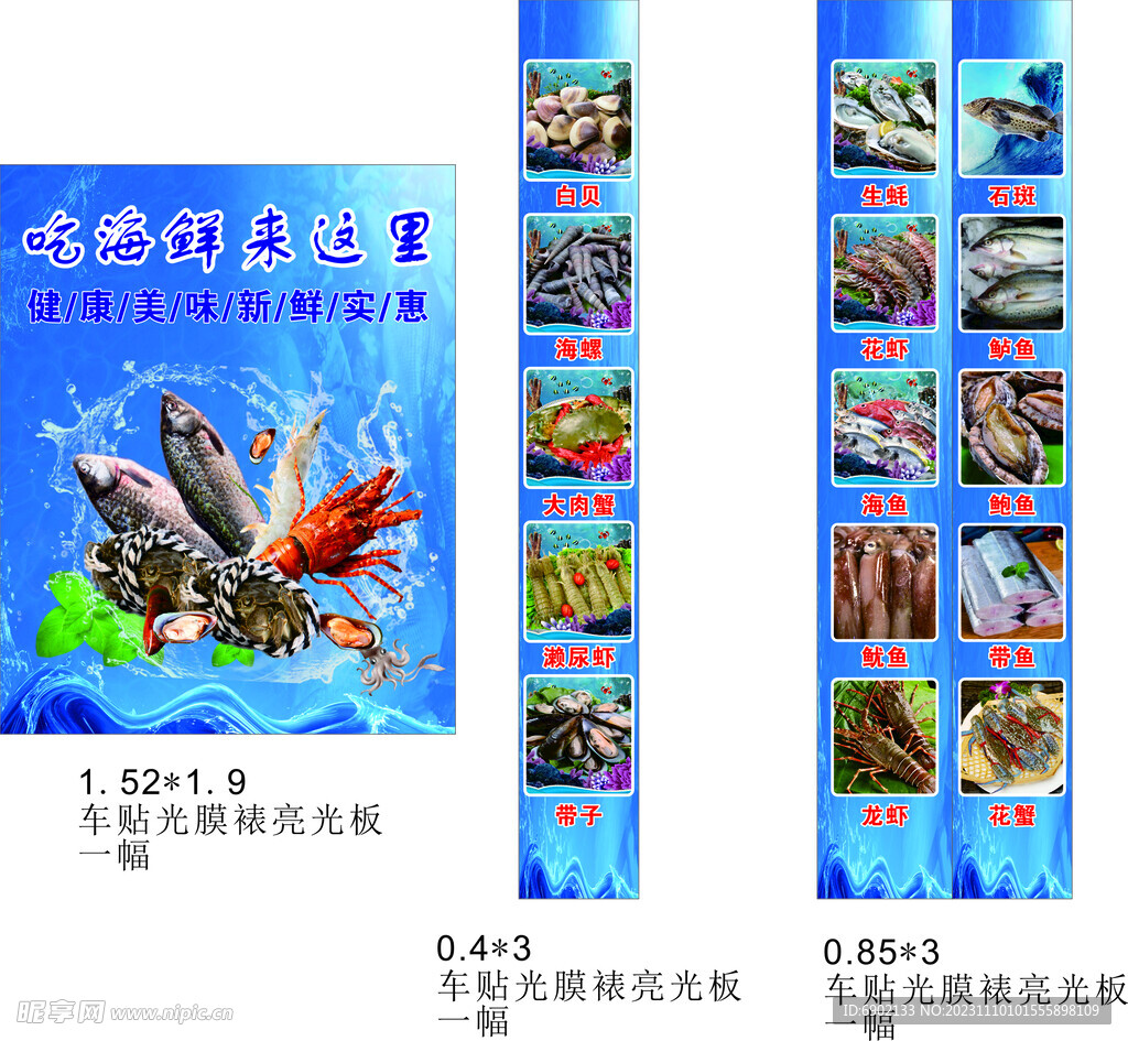 海鲜包柱 
