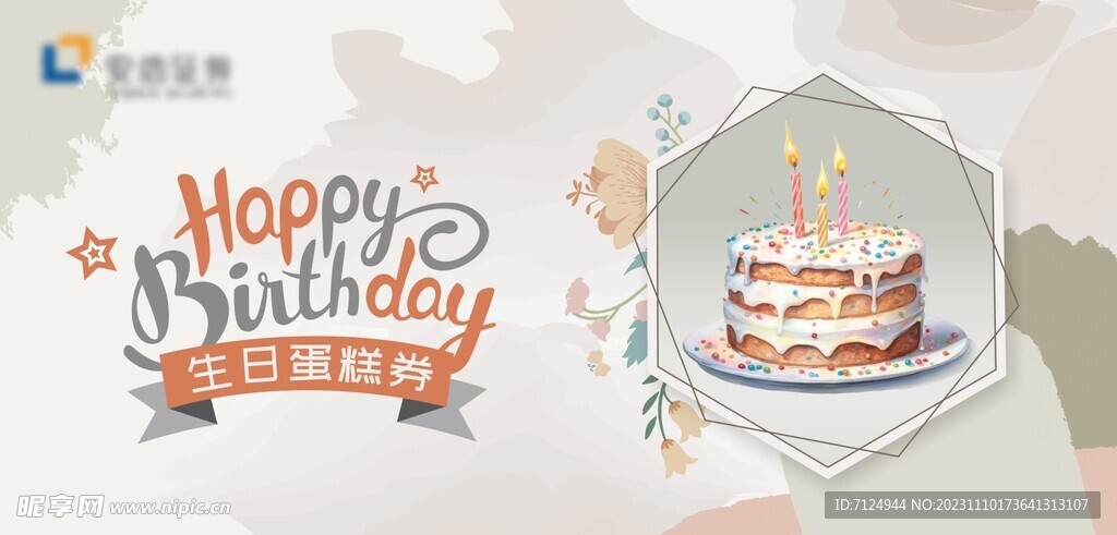 生日蛋糕  优惠券  北欧风 