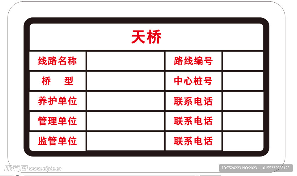 高速公路桥梁信息牌