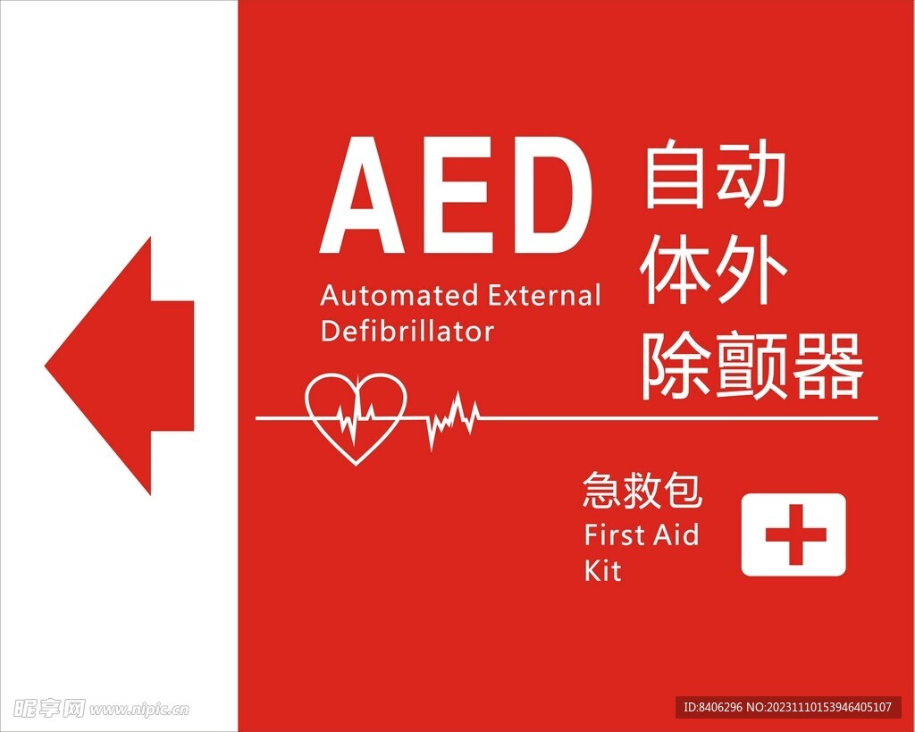 除颤器AED