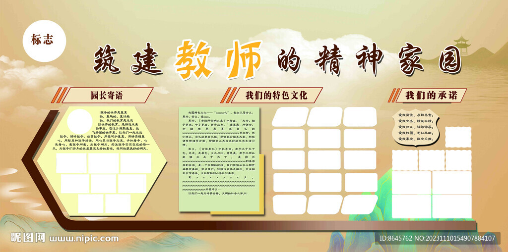学校文化墙